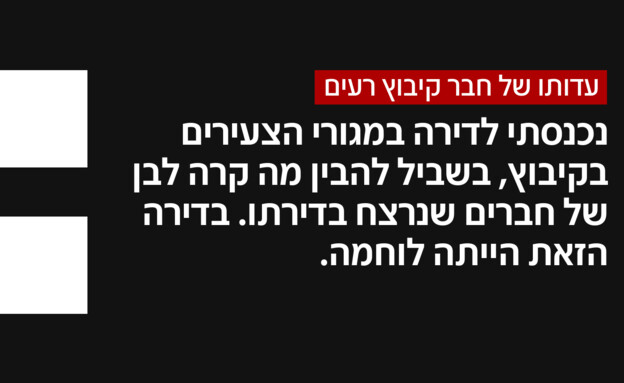 עדות נוספת למעשי אונס ב7/10