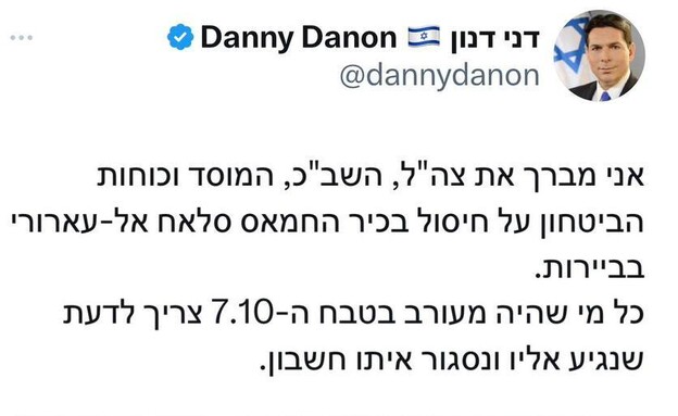 תגובתו של דני דנון על החיסול של אל-עארורי