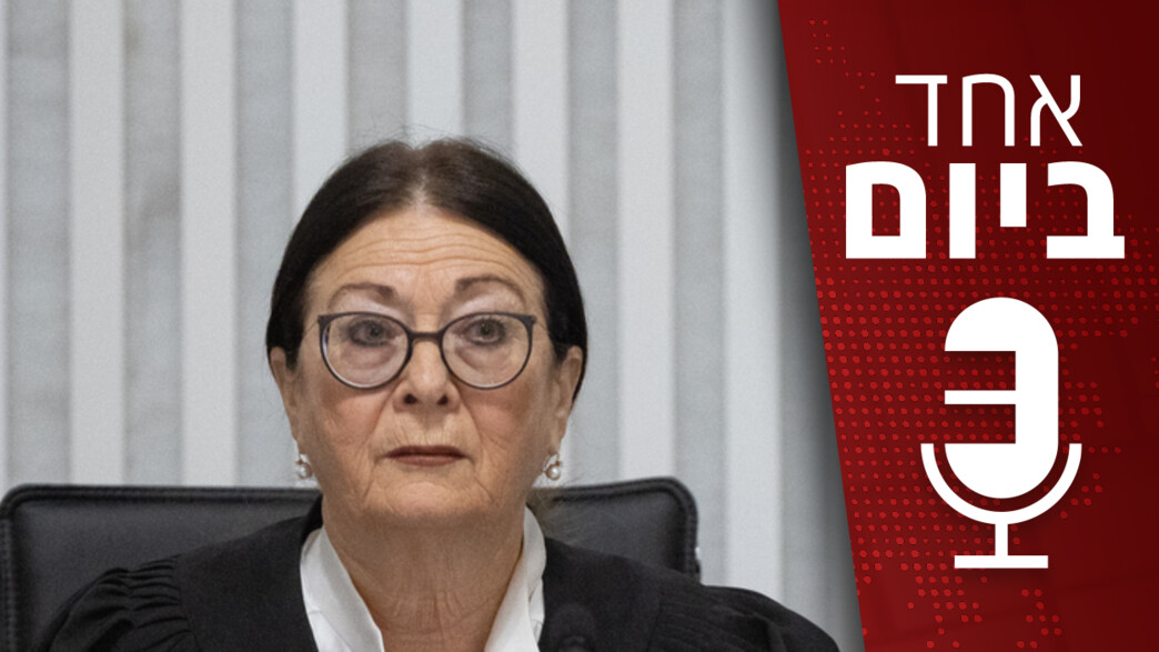 אחד ביום- פסילת החוק לביטול עילת הסבירות