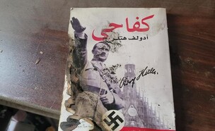 ספר של היטלר ומרשם קרב מ-7 באוקטובר נתפסו (צילום: דובר צה"ל)