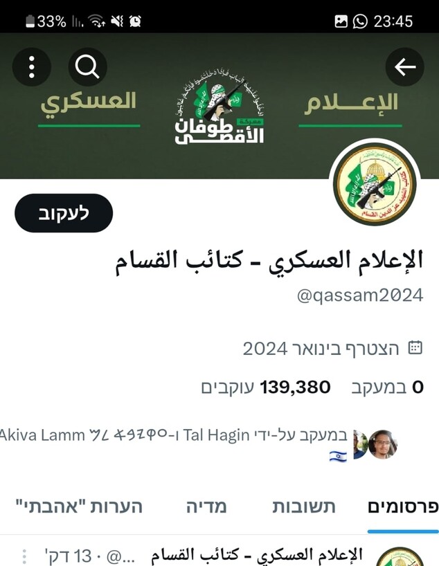 חשבון אקס שהפעיל חמאס (צילום: צילום מסך מתוך טוויטר)