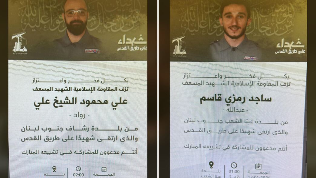 מודעות האבל שפירסם חיזבאללה