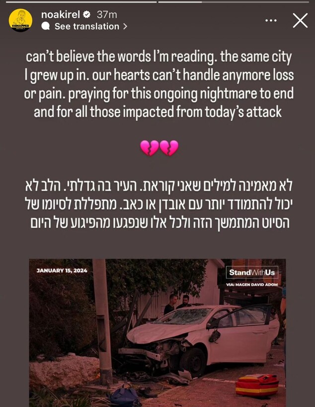 נועה קירל על הפיגוע ברעננה (צילום: instagram)