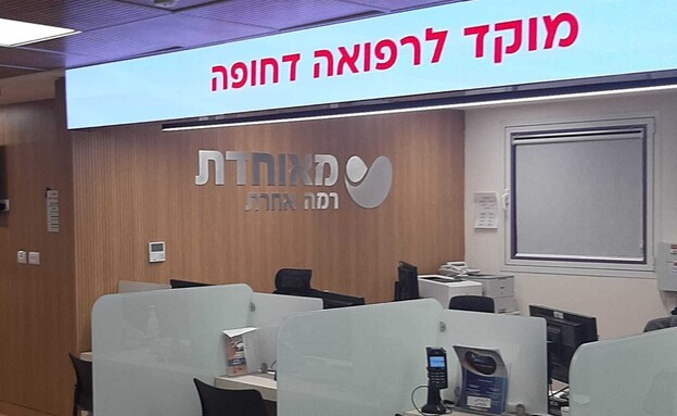 מלר"ד מאוחדת 