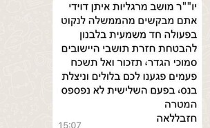 הודעות שחיזבאללה שלח לתושבי הצפון