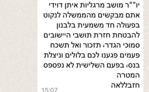 הודעות שחיזבאללה שלח לתושבי הצפון