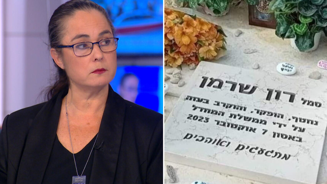 מעיין שרמן והקבר של בנה רון שרמן, שגופתו חולצה מעז מעיין שרמן והקבר של בנה רון שרמן, שגופתו חולצה מעז