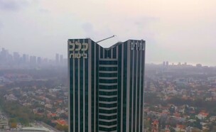 כלל ביטוח (צילום: Clalins, רשיון CC BY-SA / וויקיפדיה)