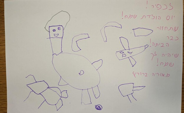 יובל ברודץ בן 8 אוריה ברודץ בת 4 -  כתבו וציירו לכ (צילום: היוזמה הבין-לאומית לשחרור הילדים החטופים)