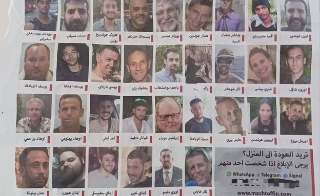 ישראל פיזרה באזור רפיח כרוזים עם תמונותיהם של 69 ח