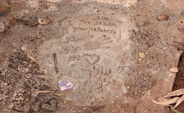 קברו של רס"ן אריה ריין ז"ל 