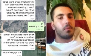 סתיו קרייף וחלק מההתכתבויות שהובילו לכתב אישום (צילום: פייסבוק | דוברות המשטרה)