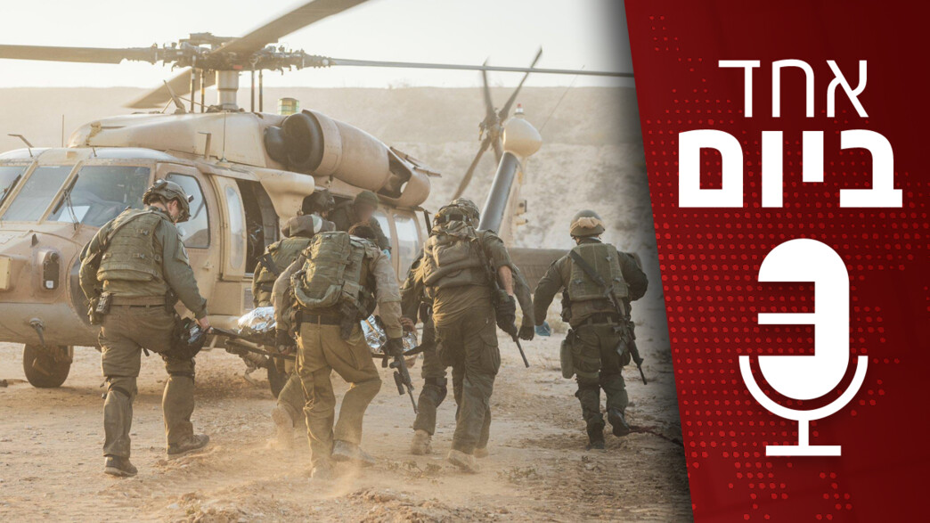 אחד ביום - 23.1.2024