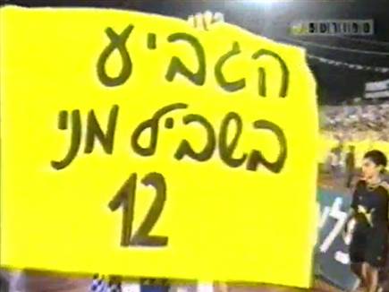 הקדישו לו את הגביע