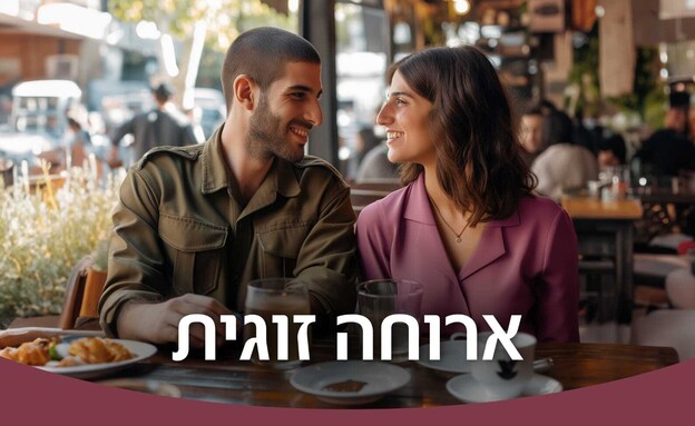 ההטבה החלופית שרצה ברשת (צילום: צילום מסך)