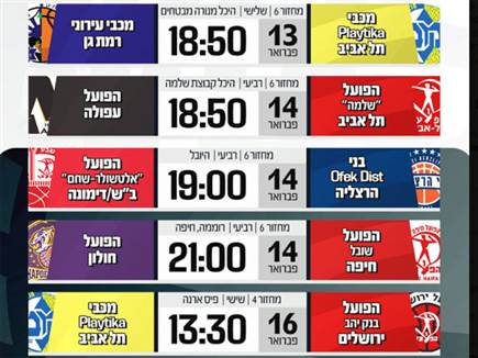 (מנהלת הליגה)