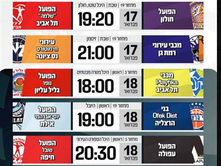 (מנהלת הליגה)