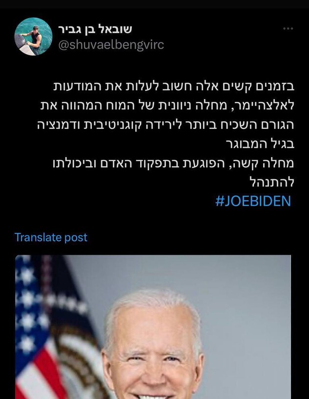 העקיצה של שובאל בן גביר לנשיא ארה"ב ביידן (צילום: מתוך עמוד הטוויטר)