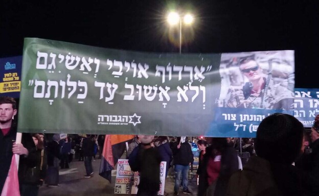 הפגנת המילואימניקים וארגונים נוספים בירושלים (צילום: איל בוכריס, TPS)