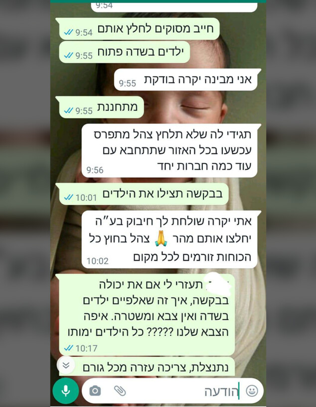 השיחה של אתי יפרח זריהן עם בכירה בצבא