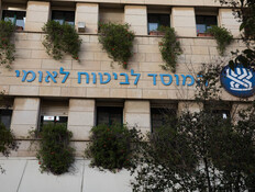 ביטוח לאומי