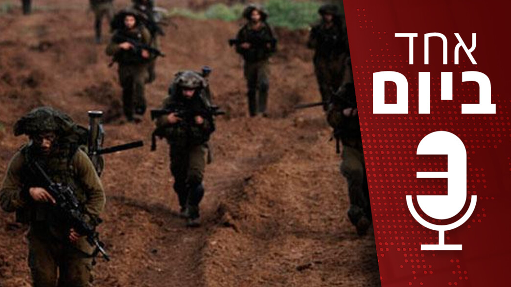 אחד ביום - 13.02.2024