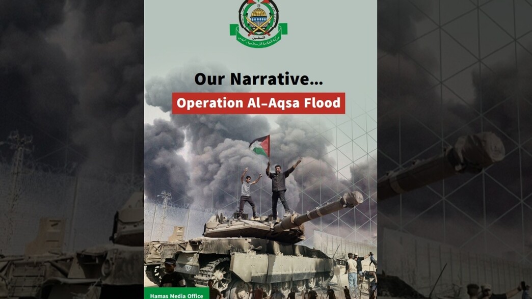 ספרון תעמולה של חמאס