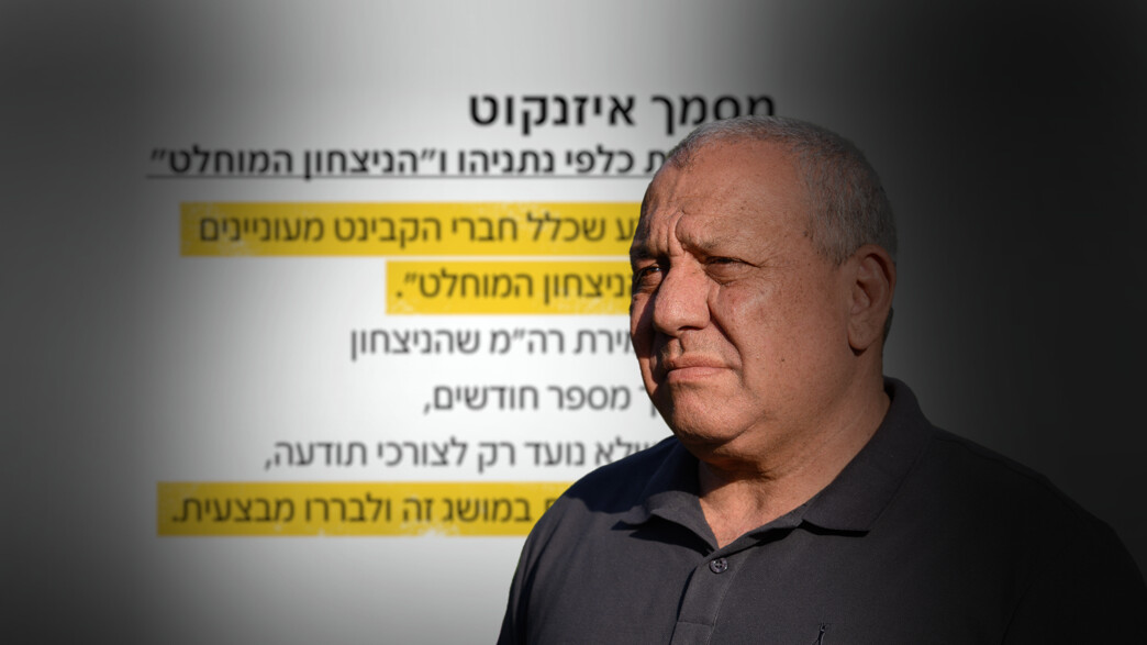 גדי איזנקוט