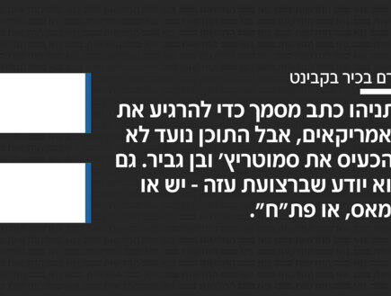 המסמך של נתניהו - והביקורת בקבינט (צילום: חדשות 12)