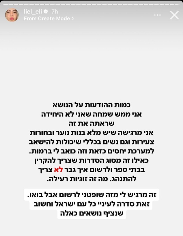 ליאל אלי נגד נסרין קדרי ורום שמיר (צילום: instagram)