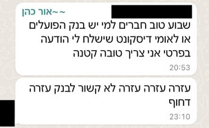 עוקץ בוואטסאפ בקבוצות אוהדים (צילום: צילום מסך)