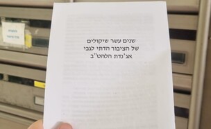 החוברת המסיתה נגד הלהט"בים שמופצת לקראת הבחירות 