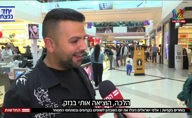 ישראלים רבים ניצלו את יום השבתון לשופינג