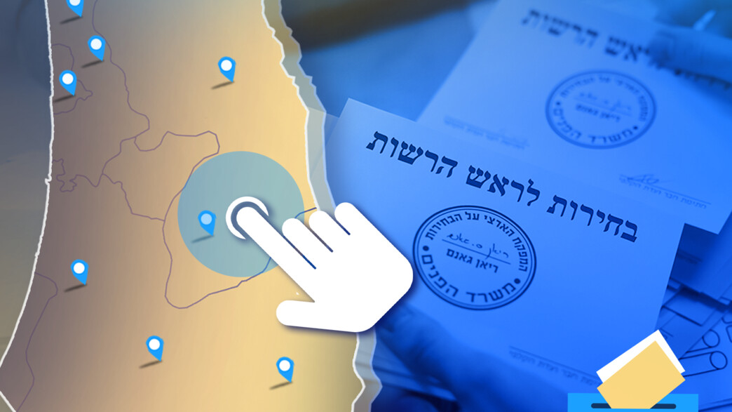 בחירות לרשויות המקומיות