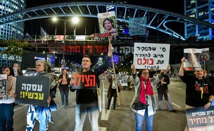 הפגנת משפחות החטופים (צילום: אבשלום ששוני, פלאש 90)