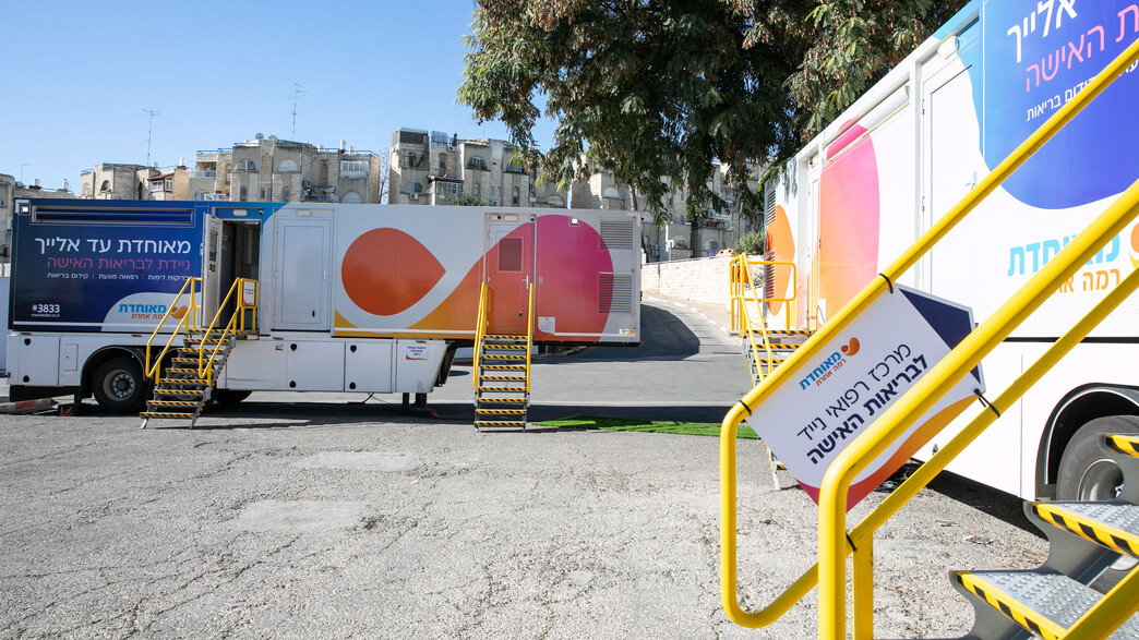 ניידת בריאות האישה של מאוחדת ניידת בריאות האישה של מאוחדת