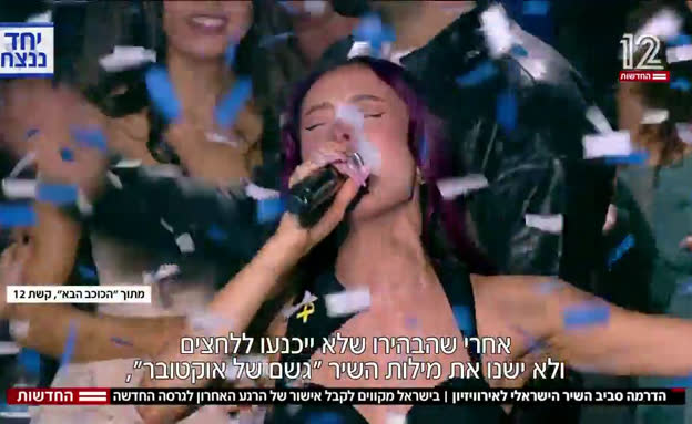 הדרמה סביב השיר הישראלי לאירוויזיון