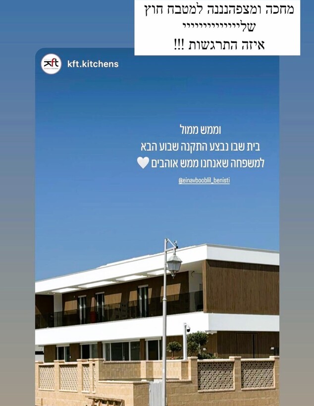 הבית החדש של עינב בובליל (צילום: instagram/kft.kitchens)
