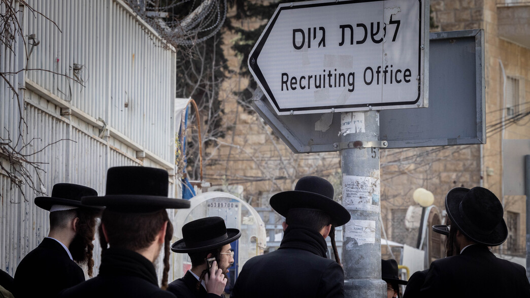 חרדים בלשכת גיוס