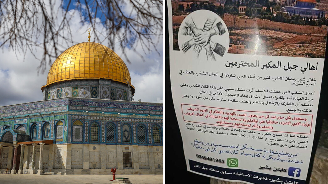 אזהרה לתושבי ג'בל מוכבר: "לאלימות יהיו השלכות"