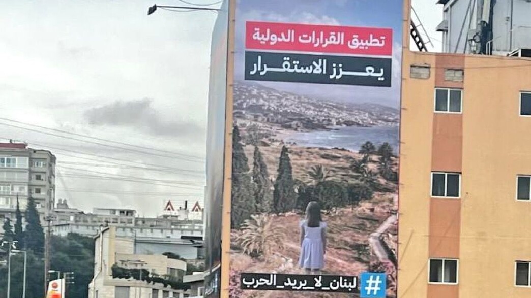 קמפיין נגד מלחמה בלבנון