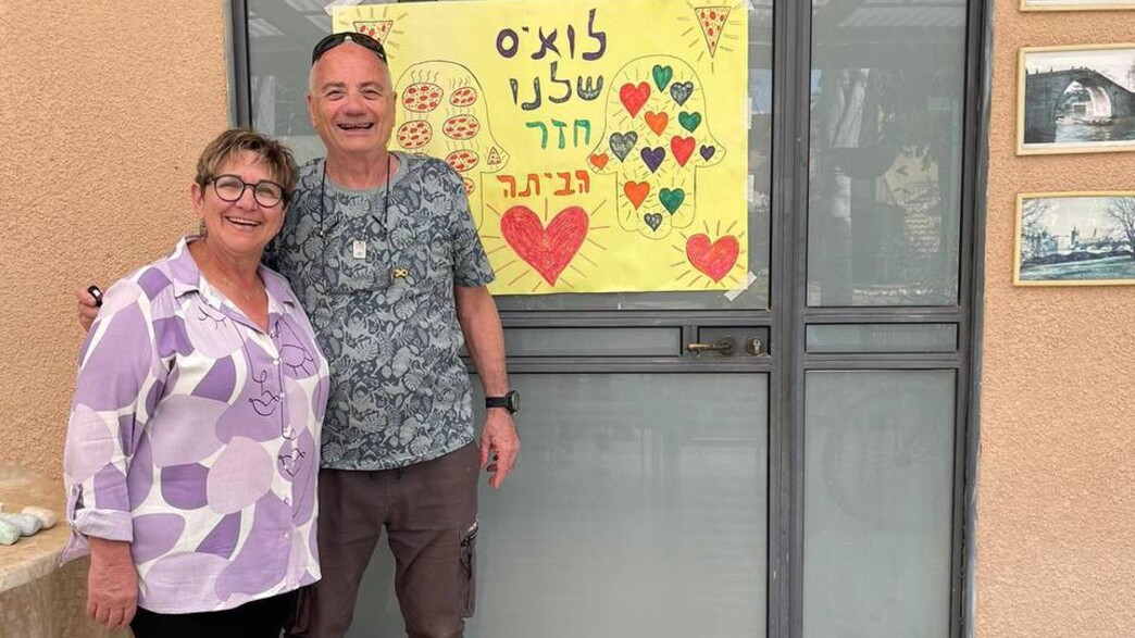 לואיס הר חוזר לביתו בקיבוץ אורים