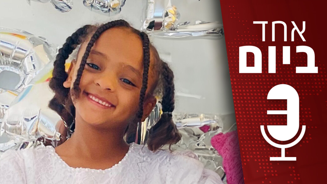 אחד ביום - 21.03.2024