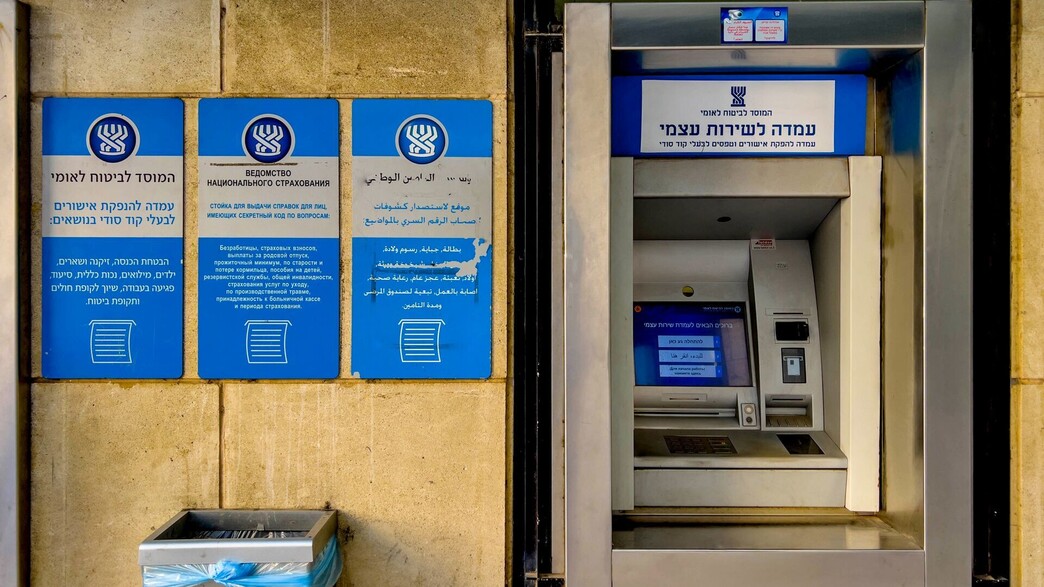 עמדת שירות עצמי במשרדי הביטוח הלאומי בחיפה (אילוסטרציה: shutterstock)