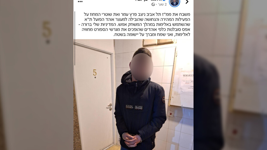 בן גביר התגאה במעצר קטין אוהד הפועל, ופרסם את תמונ בן גביר התגאה במעצר קטין אוהד הפועל, ופרסם את תמונ