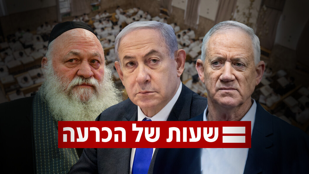 שעות של הכרעה