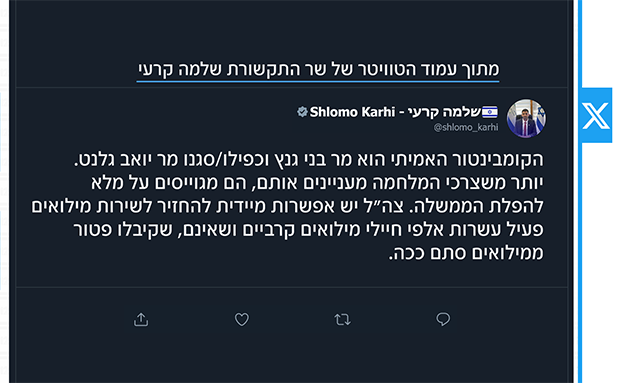 מתוך עמוד הטוויטר של שלמה קרעי