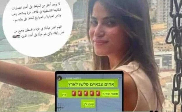 סייעת בגן ילדים ששיבחה את טבח חמאס