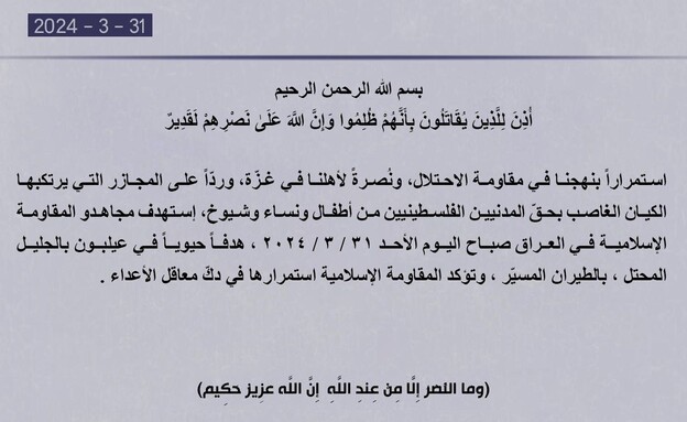 הודעת המיליציות (צילום: רשתות חברתיות לפי סעיף 27א' לחוק זכויות יוצרים)