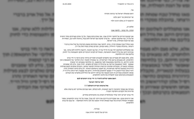  הורים של לוחמי אגוז במכתב לראש הממשלה ולרמטכ"ל